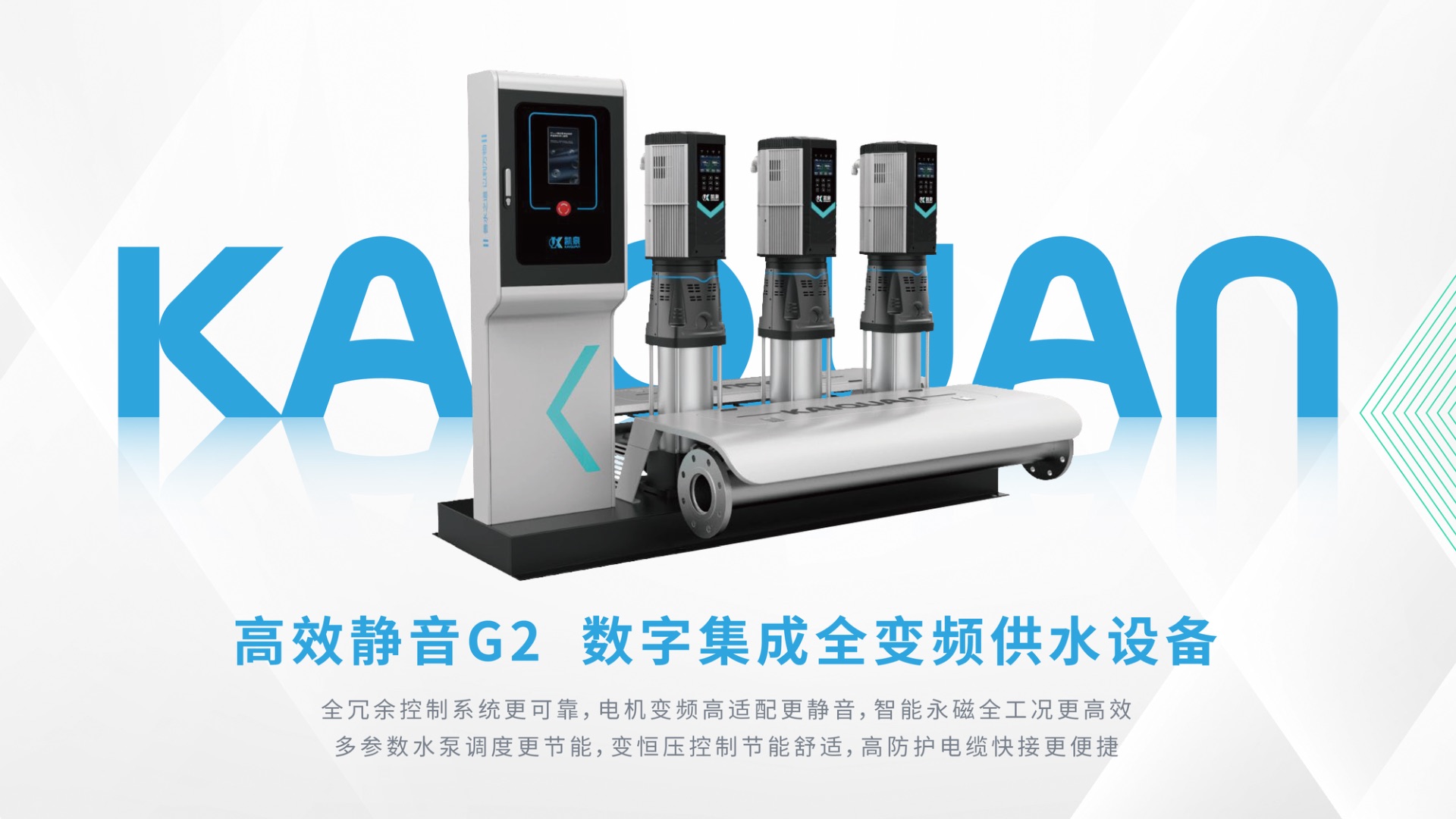 上海凱泉泵業(yè)(集團(tuán))有限公司