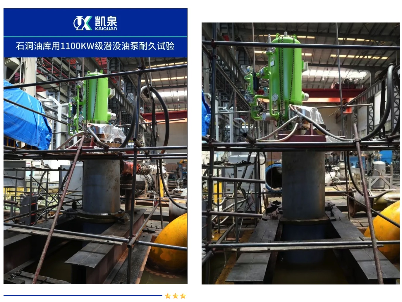 凱泉 1100kW 潛油泵耐久挑戰(zhàn),見(jiàn)證 “中國(guó)泵” 守護(hù)能源安全