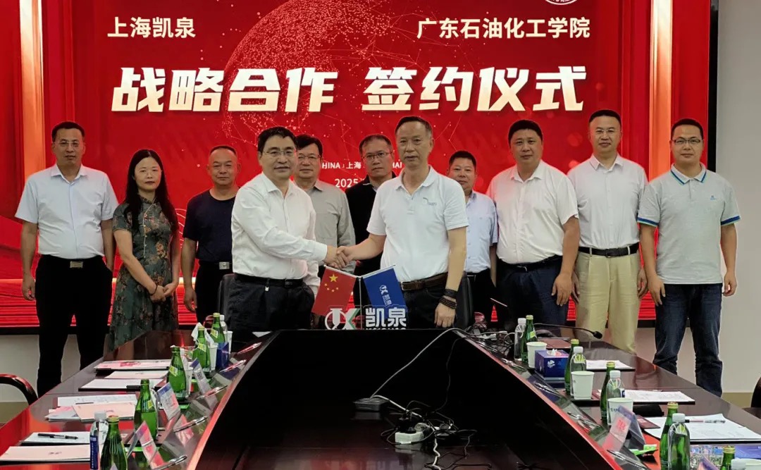 校企攜手,共筑泵業(yè)新未來(lái) | 凱泉與廣東石油化工學(xué)院達(dá)成戰(zhàn)略合作
